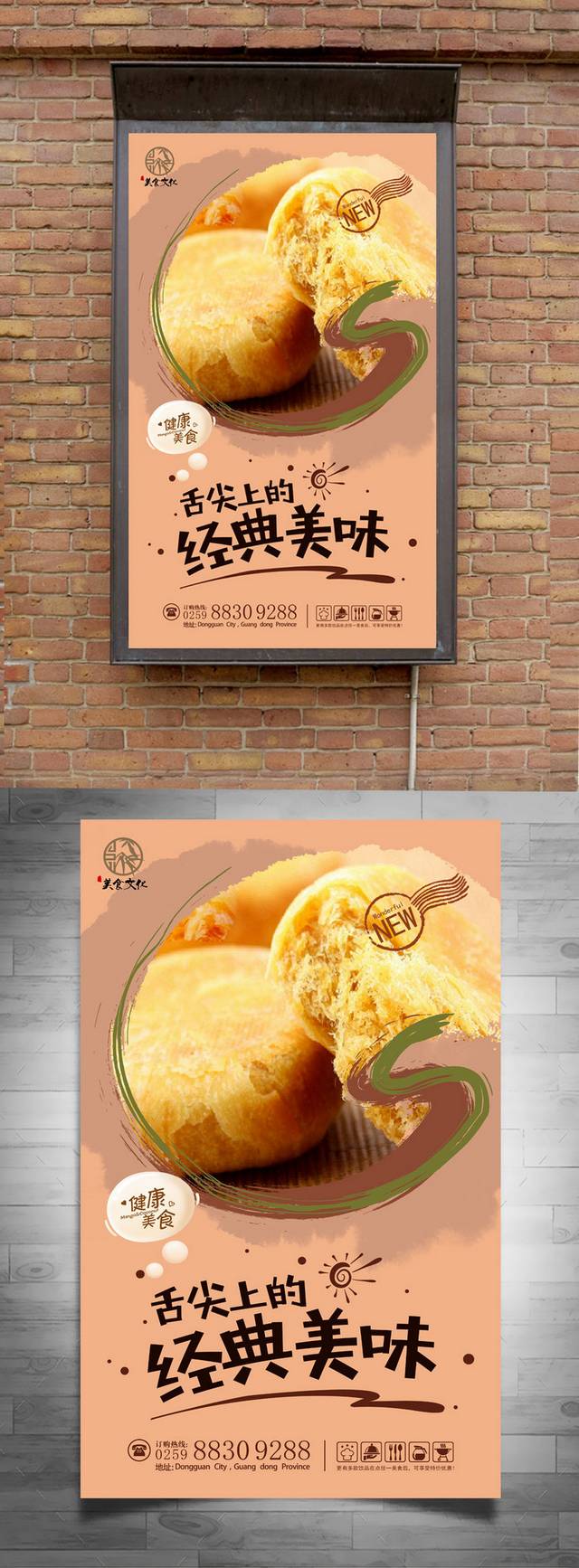 高档经典肉松饼海报下载
