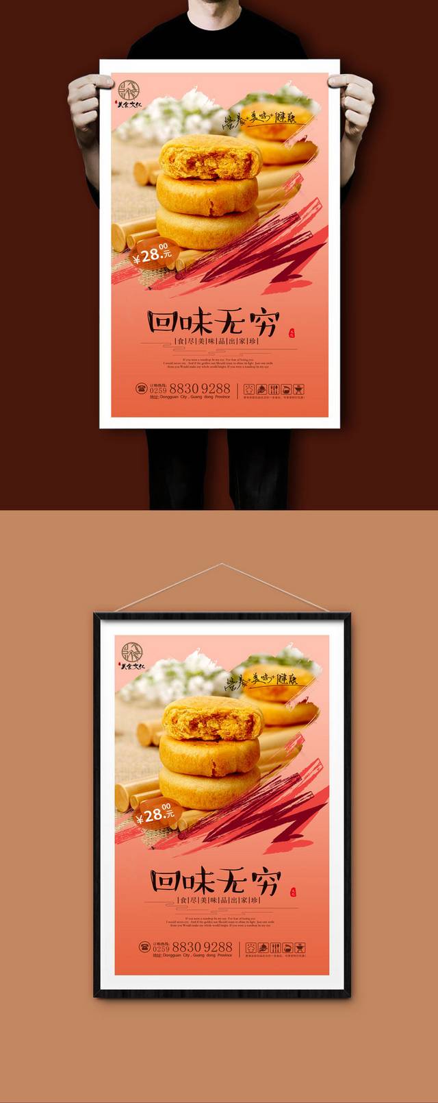 高档美味肉松饼宣传海报设计