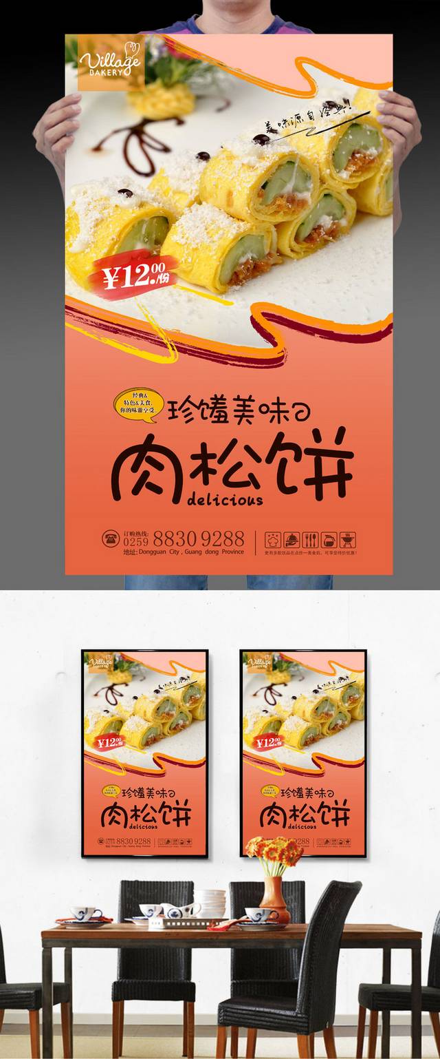 红色精美肉松饼宣传海报设计