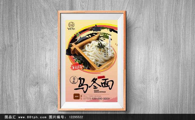 乌冬面创意海报设计