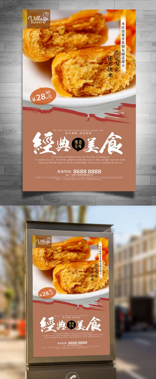经典美食肉松饼宣传海报设计