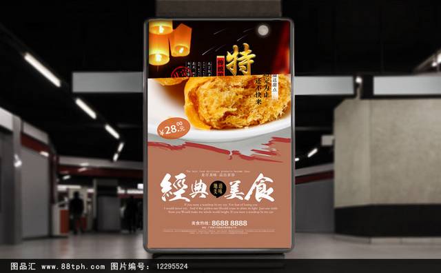 经典美食肉松饼宣传海报设计