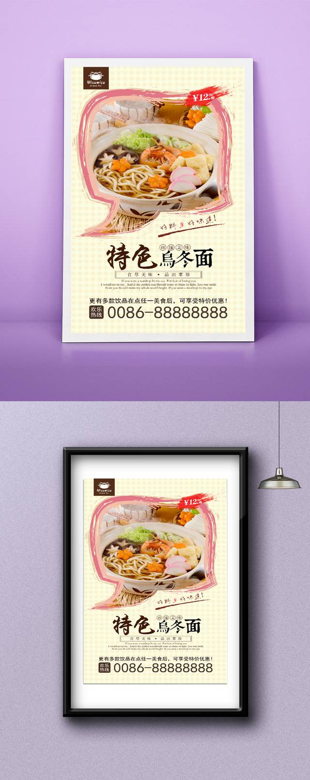 乌冬面原创海报设计