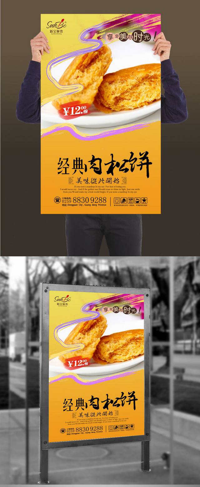 精美肉松饼海报设计