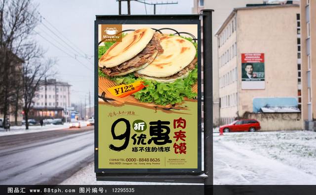 清新美味肉夹馍宣传海报设计