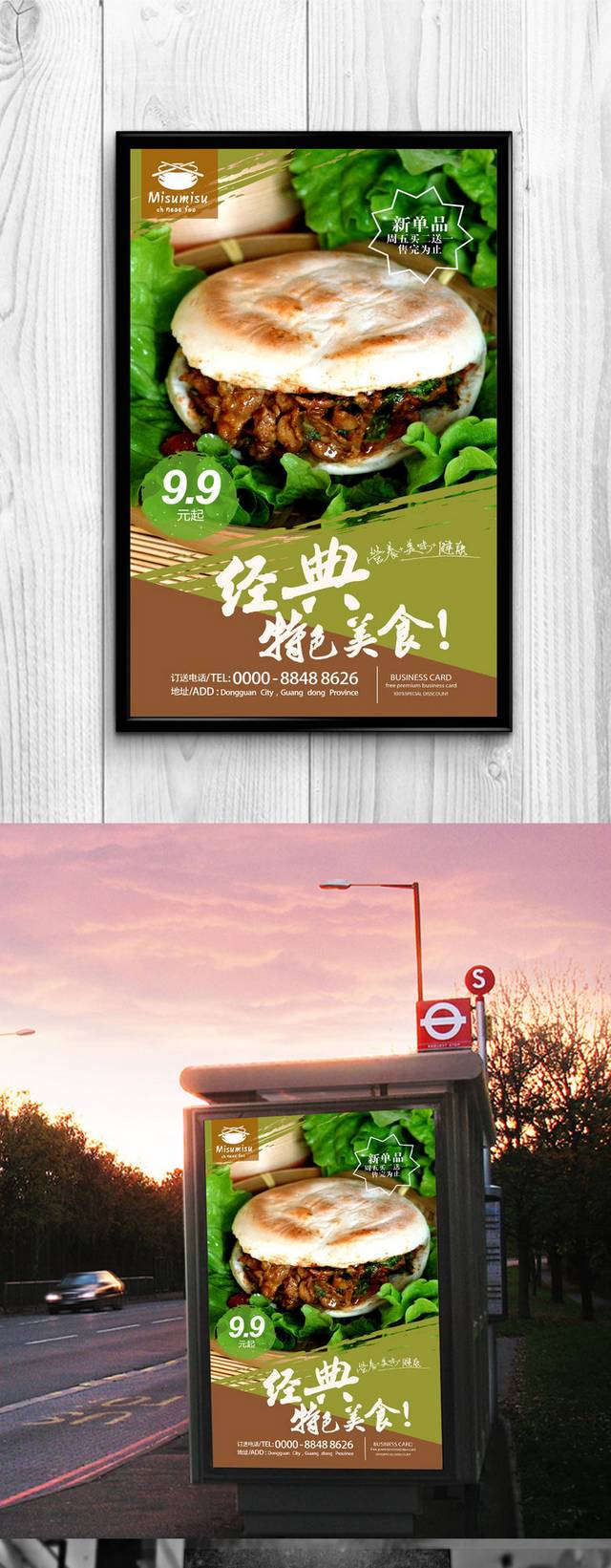 绿色肉夹馍海报设计