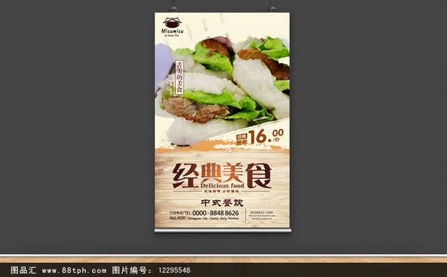 经典美食肉夹馍海报下载