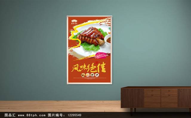 万三蹄饮食海报设计