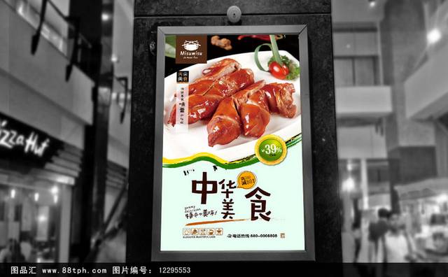 万三蹄海报设计欣赏