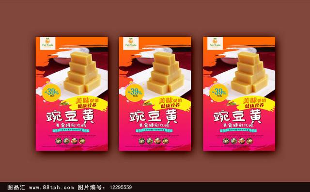 豌豆黄创新海报设计