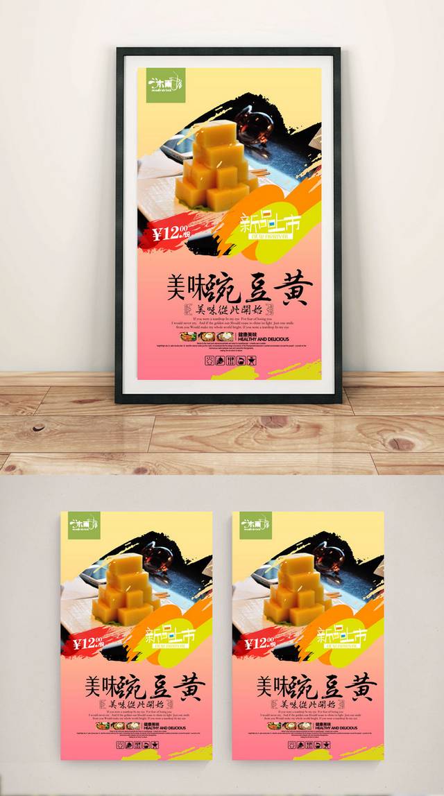 豌豆黄海报设计