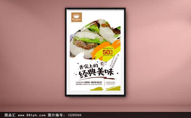 经典美味肉夹馍宣传海报下载