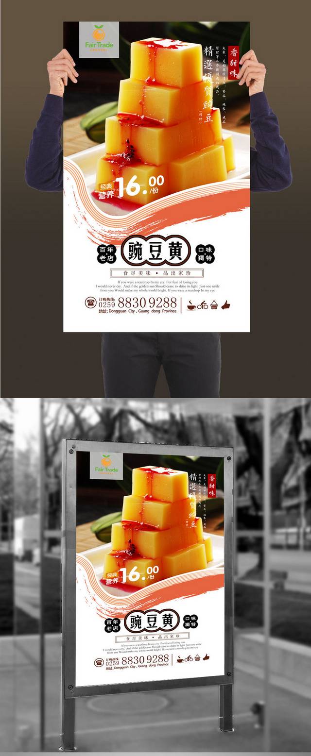 豌豆黄促销海报设计