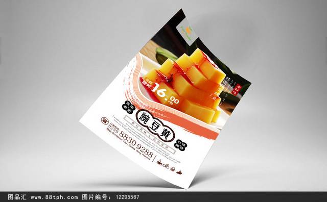 豌豆黄促销海报设计