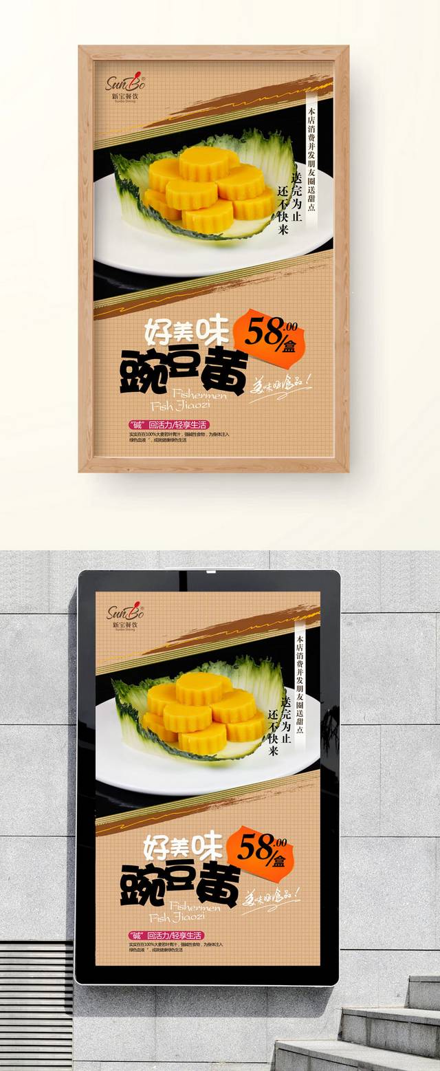 豌豆黄创意海报设计