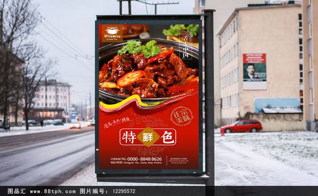 经典红色三杯鸡宣传海报设计
