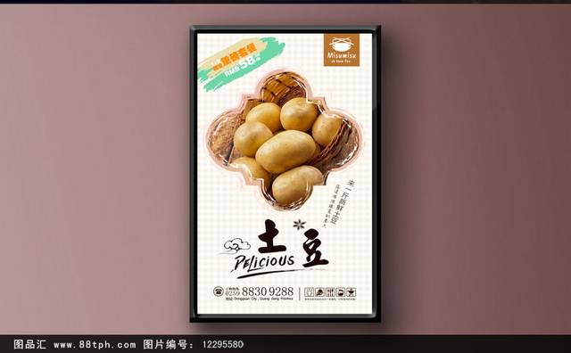 土豆通用海报设计