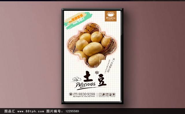 土豆通用海报设计