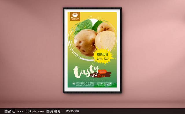 土豆创意海报设计