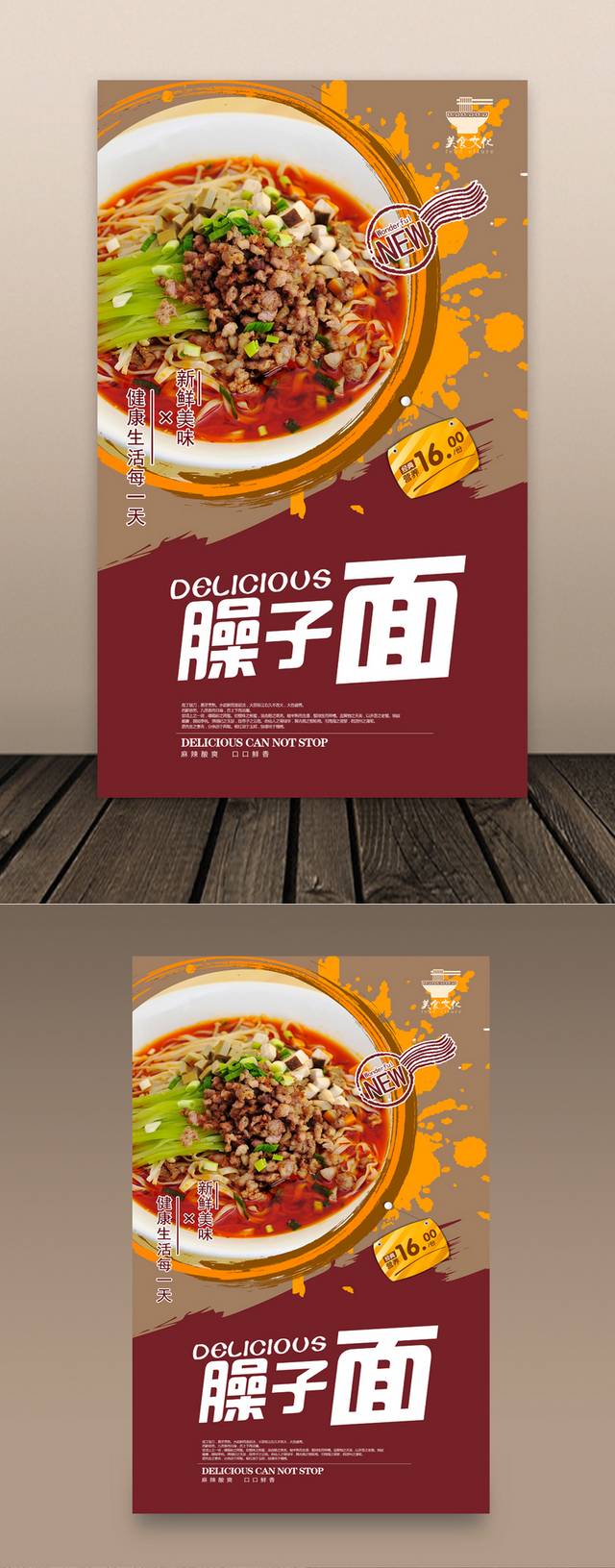 创意臊子面宣传海报
