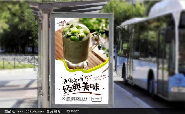 清新沙冰宣传海报设计