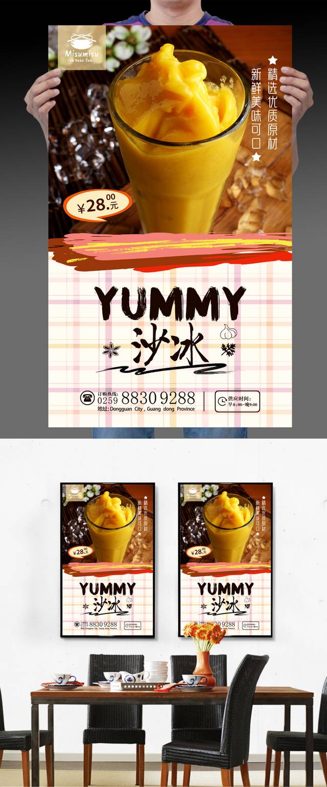 高清经典沙冰宣传海报设计