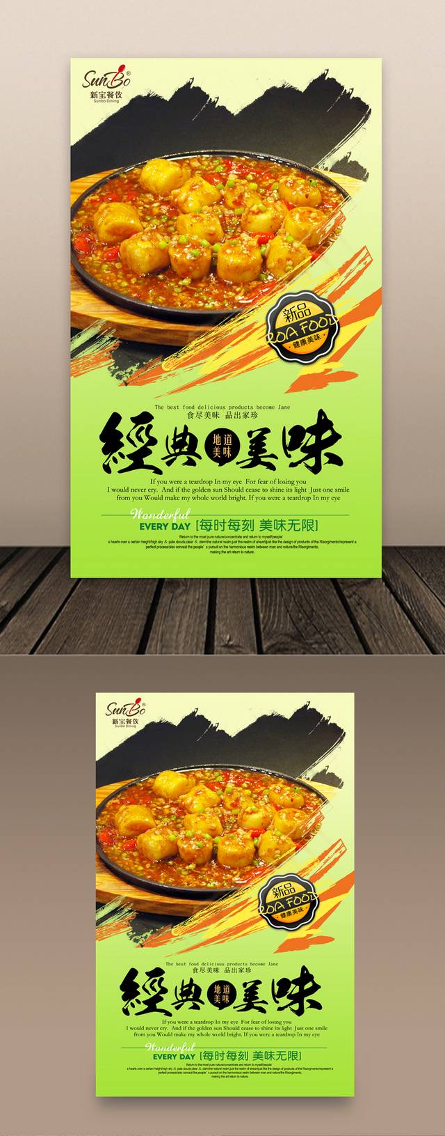 铁板豆腐海报设计欣赏