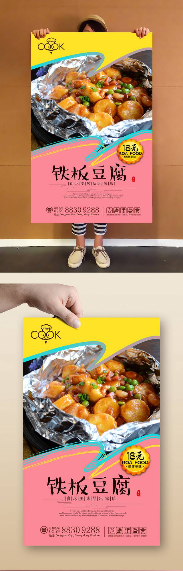 铁板豆腐美食海报设计