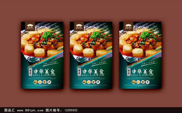 铁板豆腐餐饮海报设计