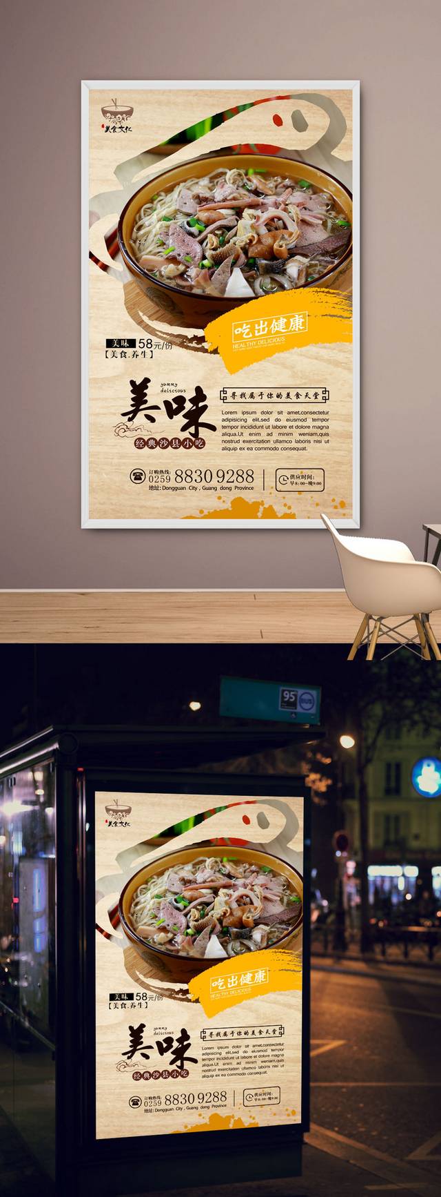 高档美味沙县小吃海报设计