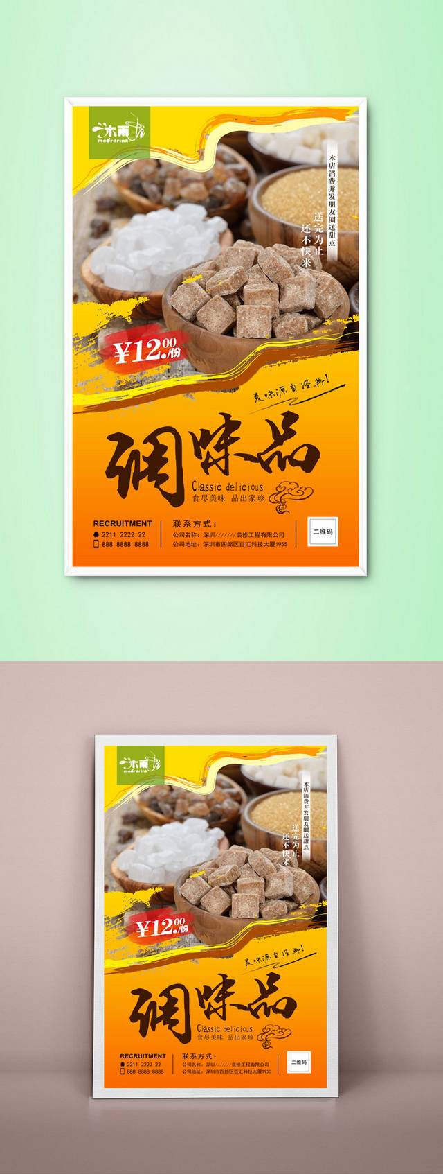调味品饮食海报设计