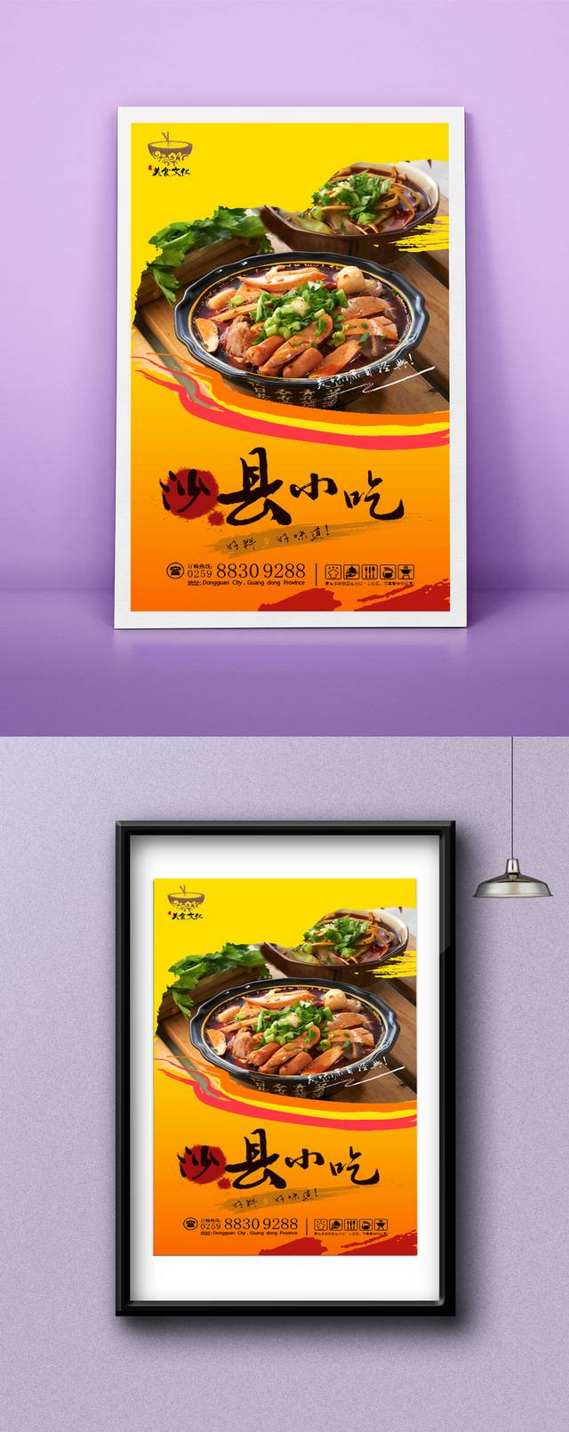 精美沙县小吃海报宣传设计