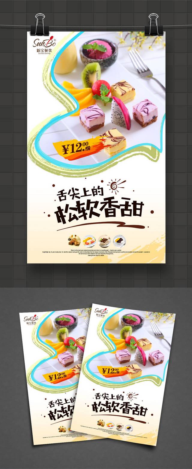 甜品高端海报设计