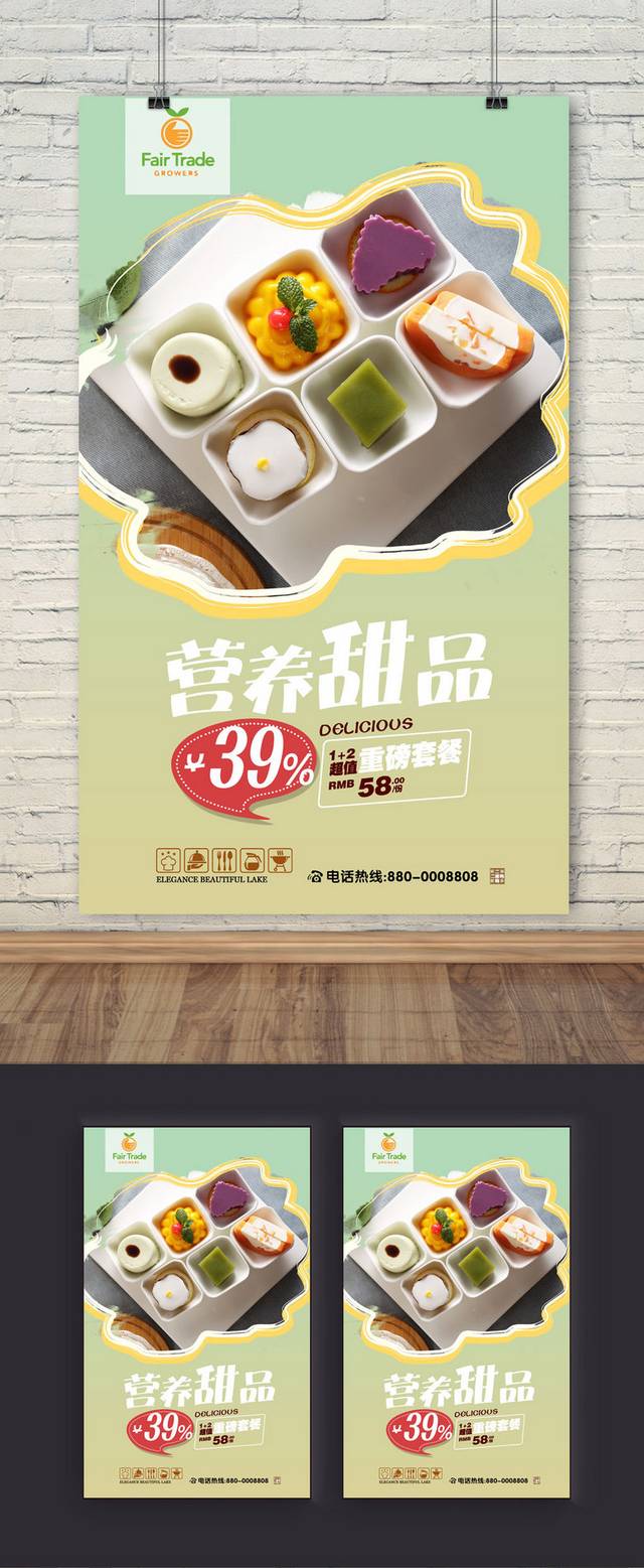 清新美味甜品宣传海报设计