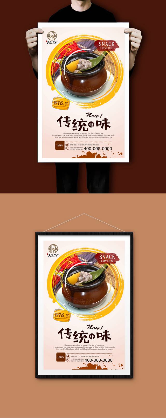 精美传统沙县小吃海报设计