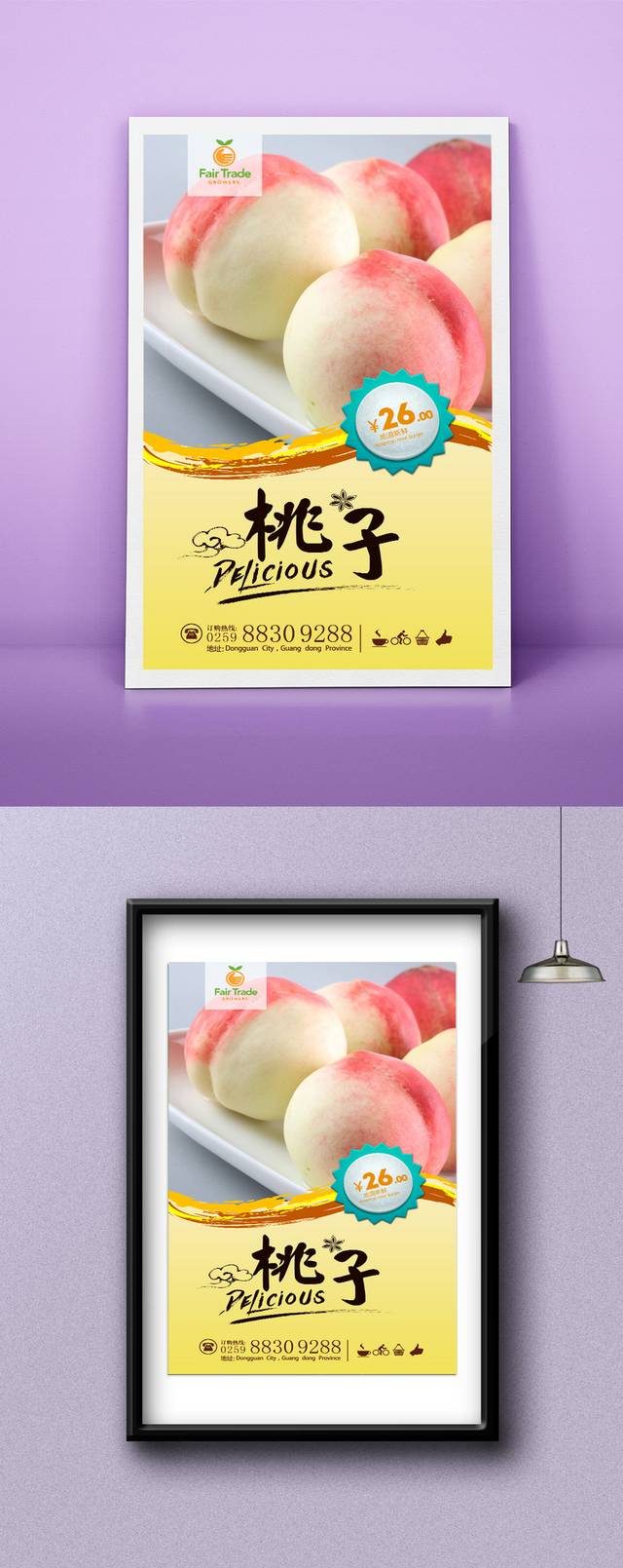 桃子广告海报设计