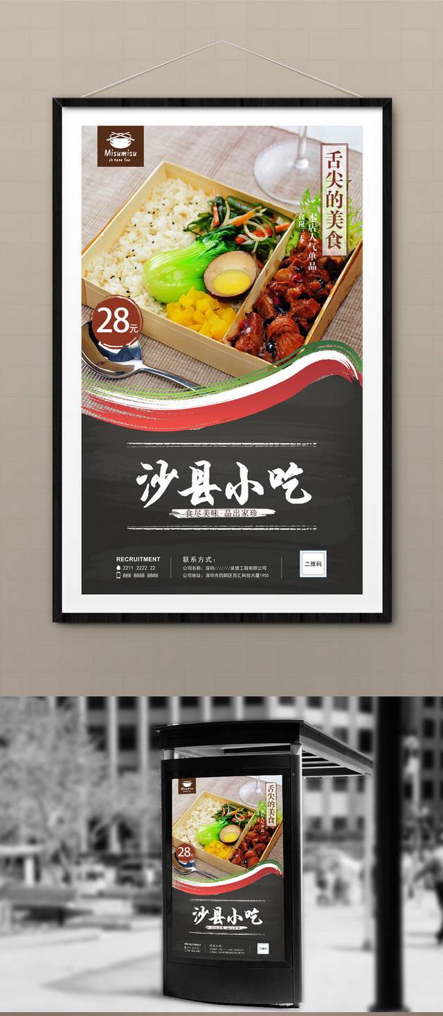 高清美味沙县小吃海报设计