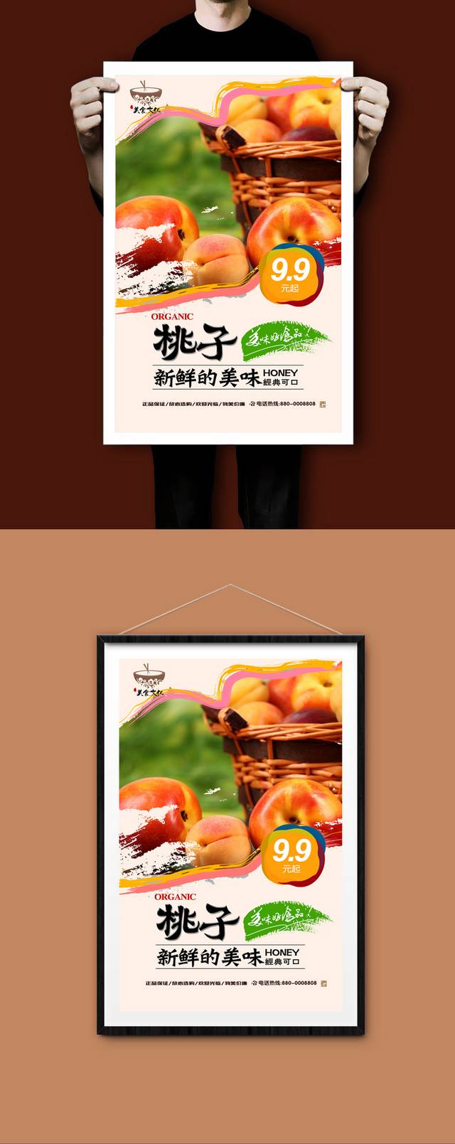 桃子高清海报设计