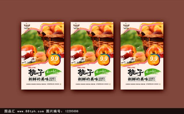 桃子高清海报设计