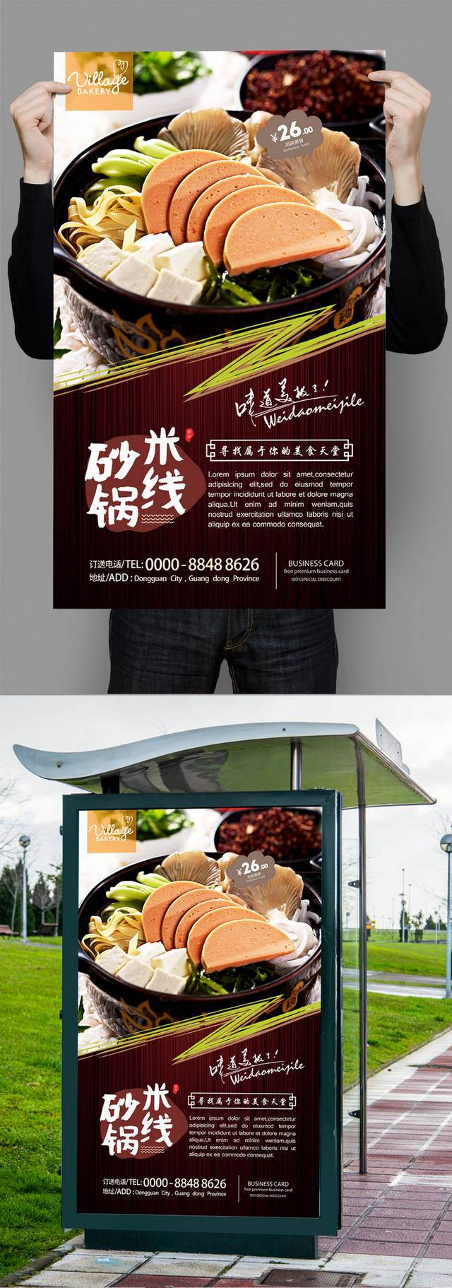 高清砂锅米线海报