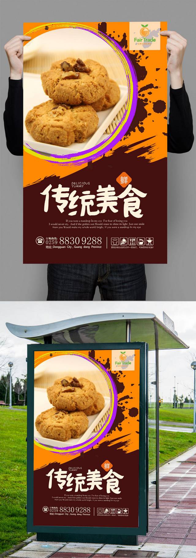 桃酥零食促销宣传海报设计