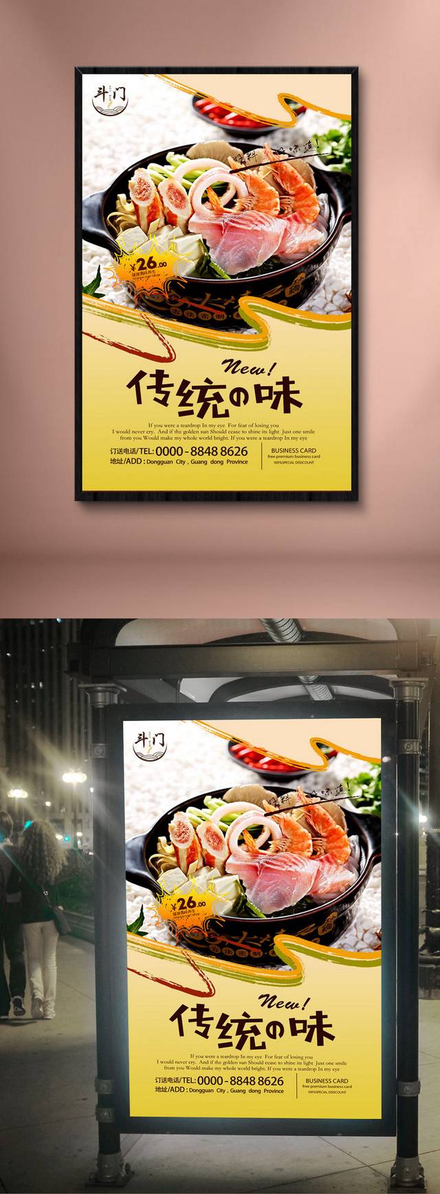 高档砂锅米线海报设计