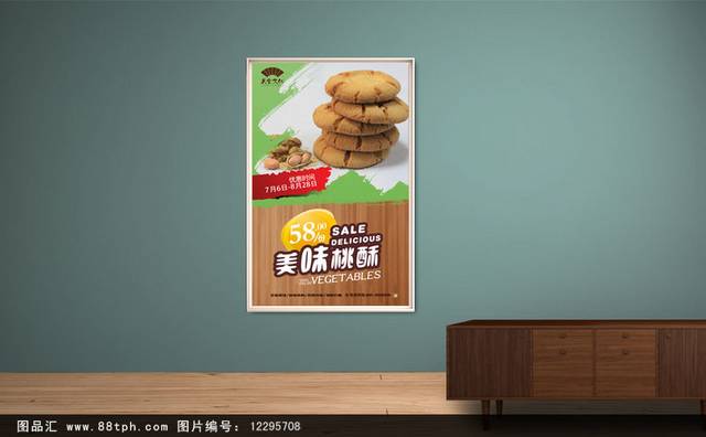 桃酥零食精美海报设计
