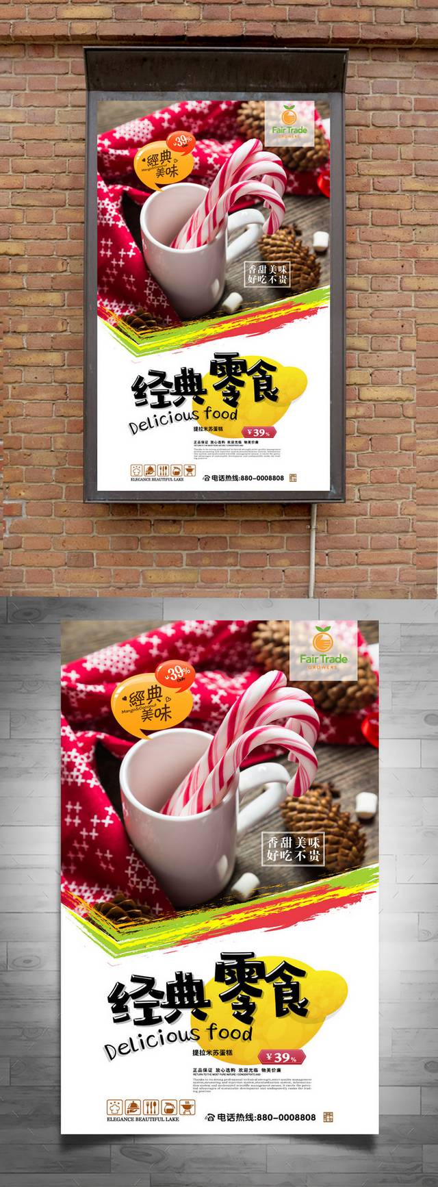 糖果零食宣传海报设计