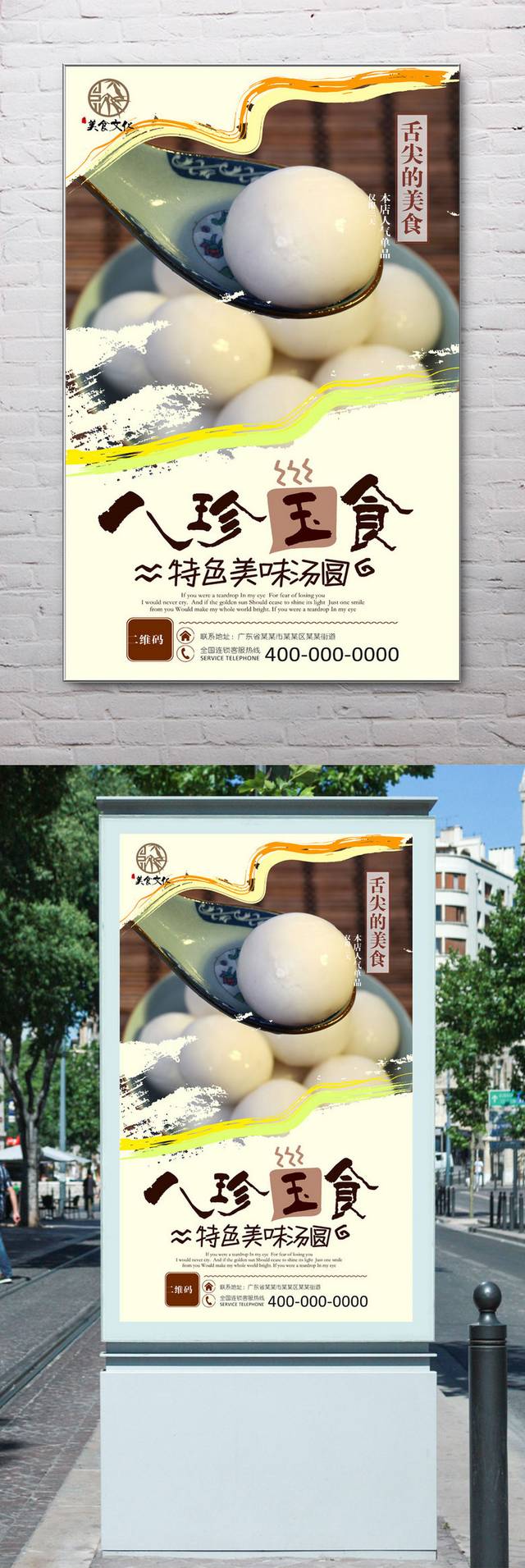 汤圆饮食海报设计