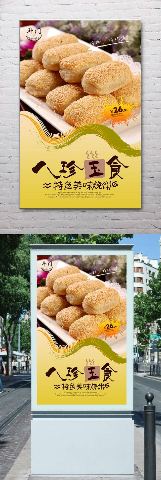 高档美食烧饼海报设计