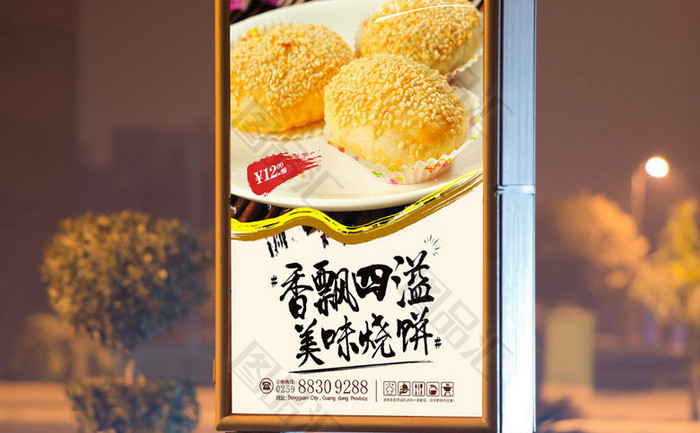 烧饼美食海报