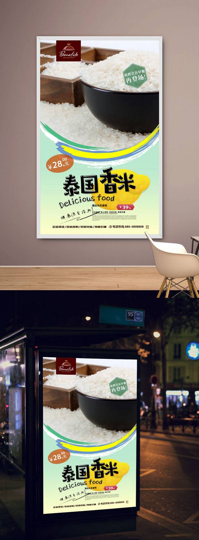米店泰国香米高清海报设计
