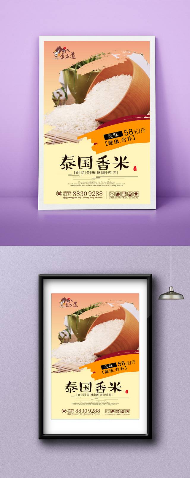 米店泰国香米高档海报设计