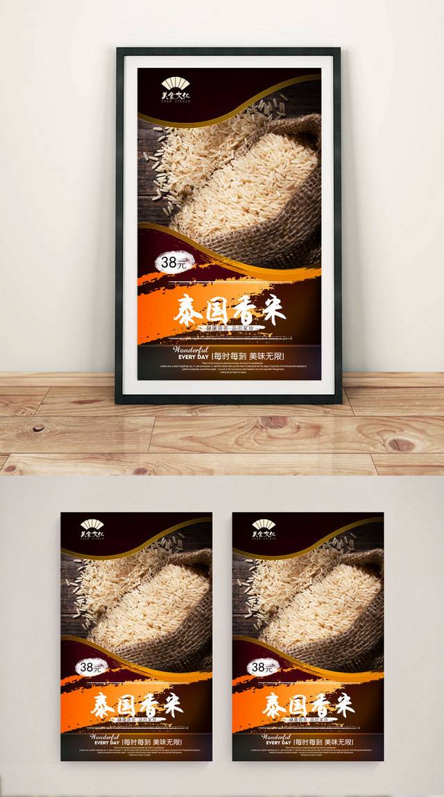 泰国香米通用海报设计